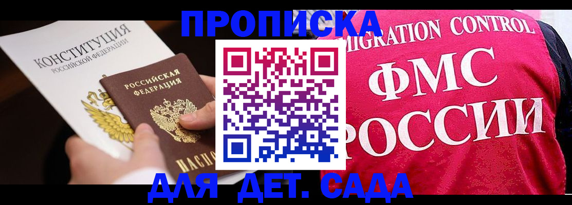 прописка 2025 в Тобольске