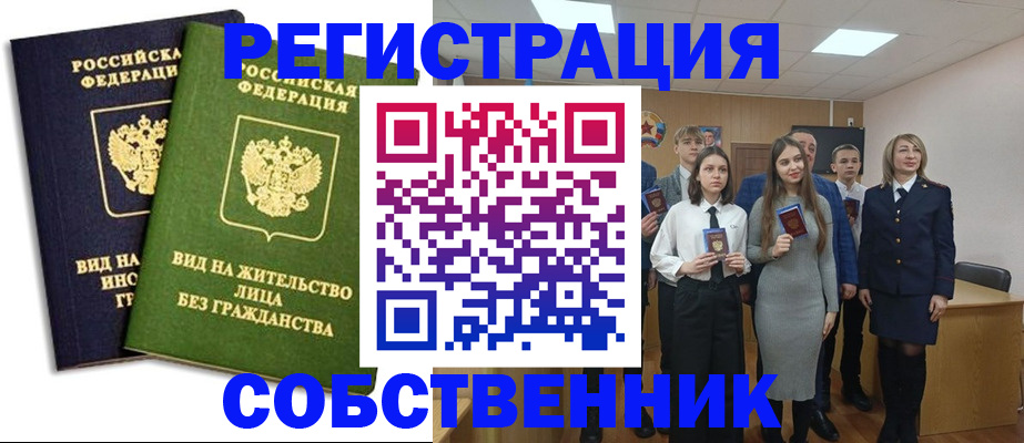 временная регистрация для школы в Тобольске