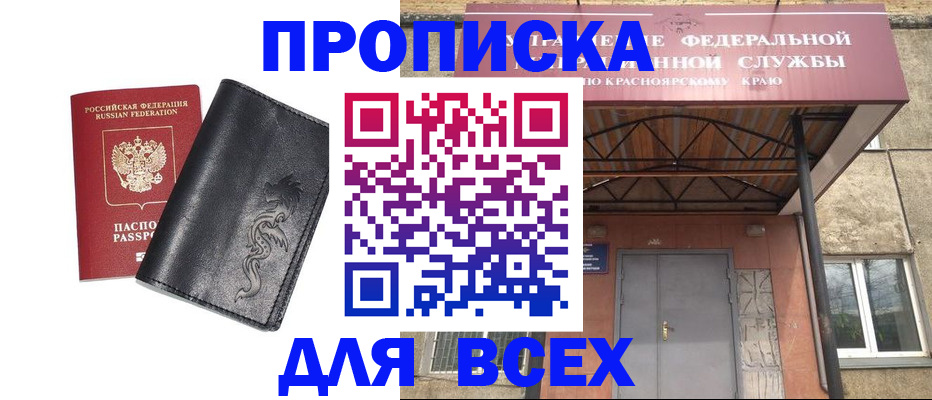 прописка иностранных граждан в Тобольске