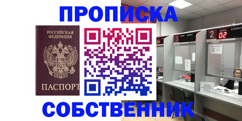 прописка для военкомата в Тобольске